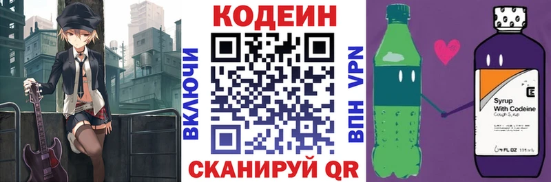 Кодеиновый сироп Lean напиток Lean (лин)  Купить закладки  Ардон 